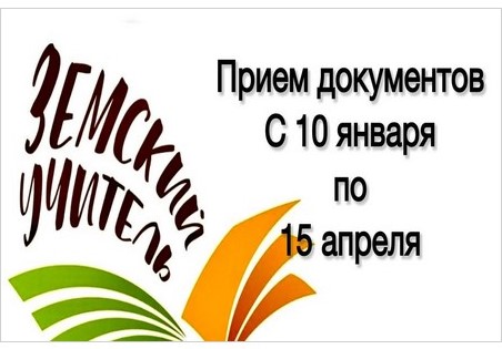 Программа "Земский учитель".